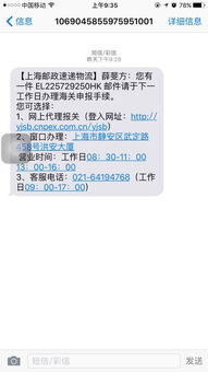 郵政短信提示海關(guān)申報(bào)，但官網(wǎng)查無信息 原因解析與應(yīng)對(duì)指南